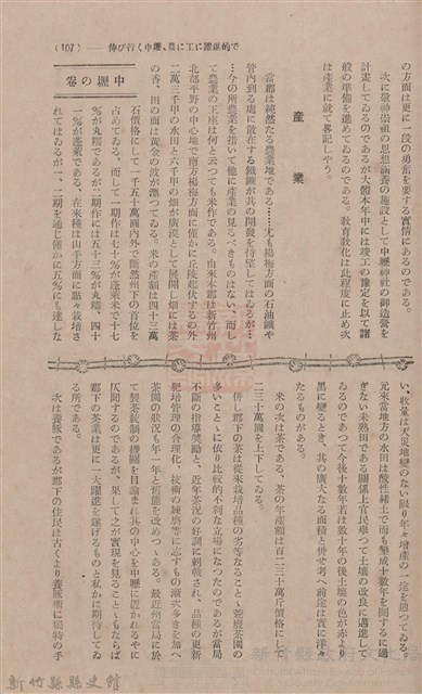 新竹州時報 創刊號藏品圖，第95張