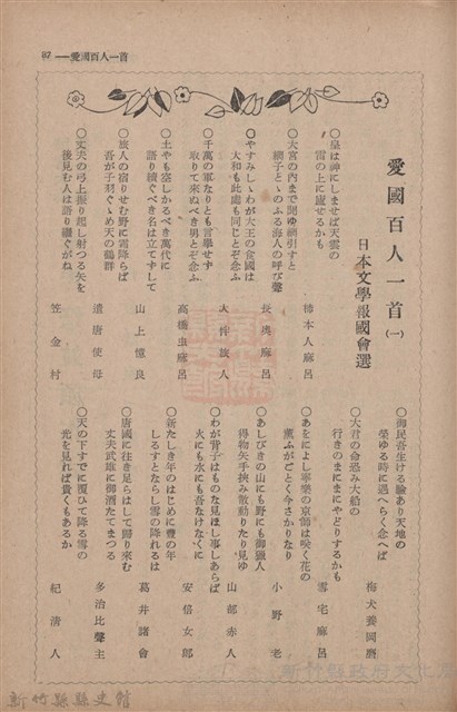 新竹州時報　第67號藏品圖，第95張