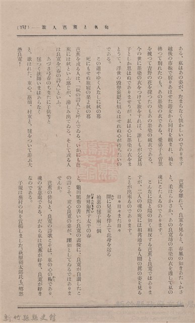 新竹州時報 創刊號藏品圖，第195張