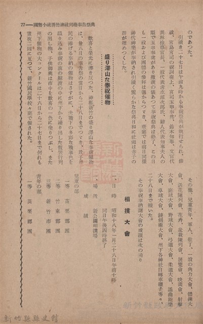 新竹州時報　第70號藏品圖，第85張