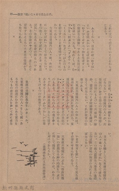 新竹州時報　第65號藏品圖，第85張