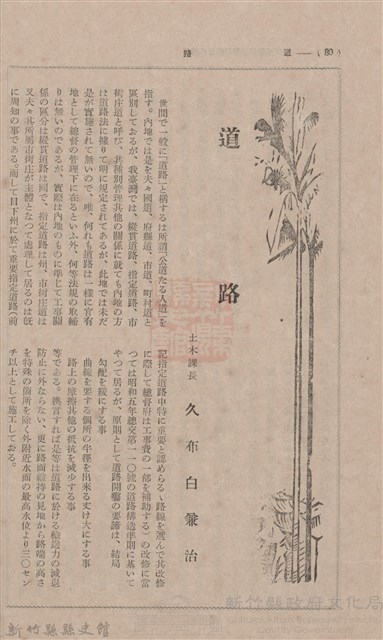 新竹州時報 創刊號藏品圖，第75張