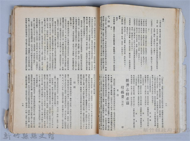 新竹文獻會通訊全一冊(刊印本)藏品圖，第55張