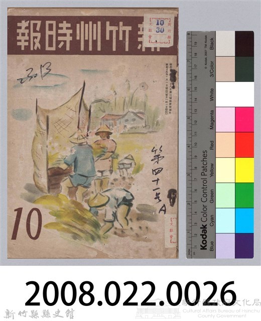新竹州時報　第41號藏品圖，第155張