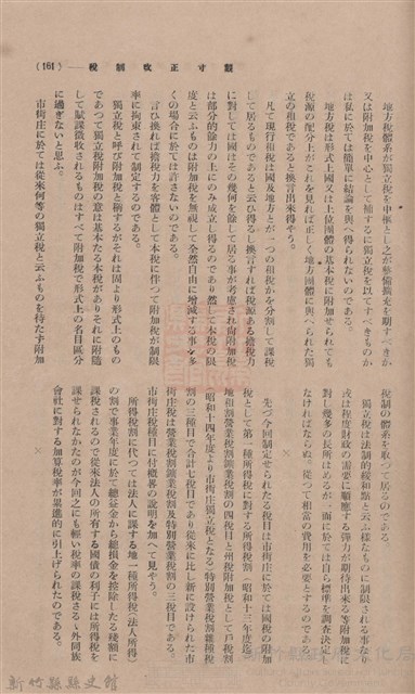 新竹州時報 創刊號藏品圖，第155張