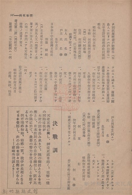 新竹州時報　第67號藏品圖，第155張