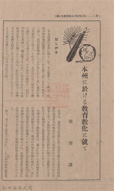 新竹州時報 創刊號藏品圖，第65張