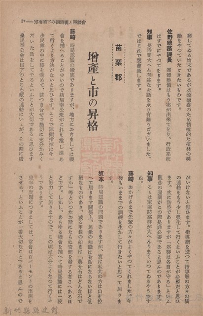 新竹州時報　第73號藏品圖，第45張