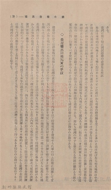 新竹州時報 創刊號藏品圖，第45張