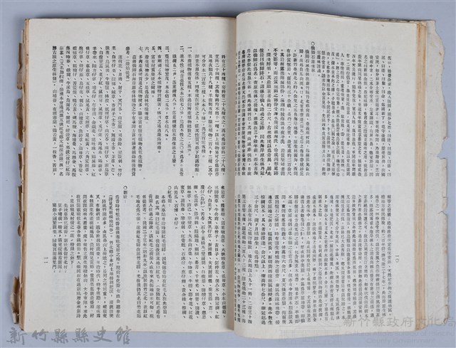 新竹文獻會通訊全一冊(刊印本)藏品圖，第45張