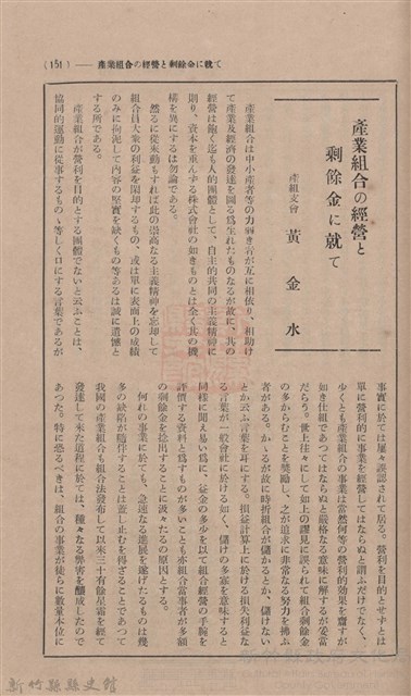 新竹州時報 創刊號藏品圖，第145張