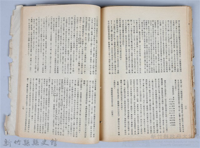 新竹文獻會通訊全一冊(刊印本)藏品圖，第145張
