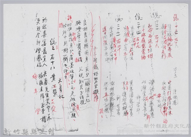林柏燕輯註：「大新吟社」原稿複印本─八十一藏品圖，第5張