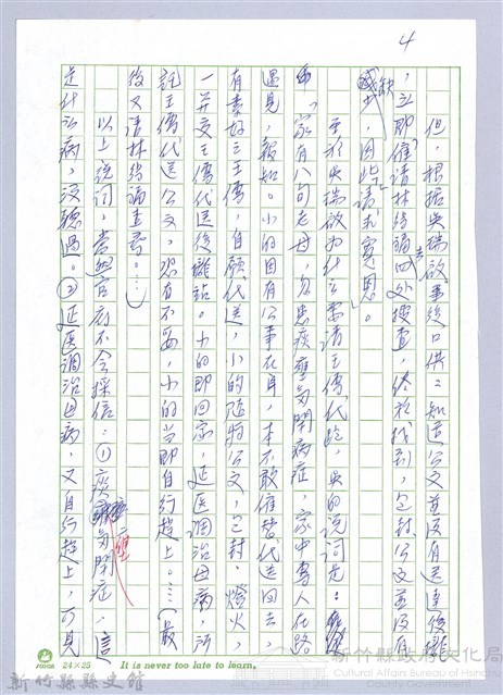 〈淡新檔案判例〉藏品圖，第5張