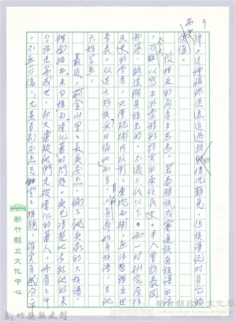 〈寄望新竹縣縣史館〉二、典藏藏品圖，第5張