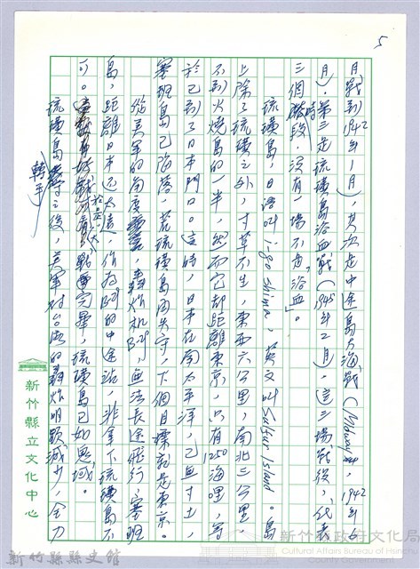 〈閒話新竹州時報〉藏品圖，第5張