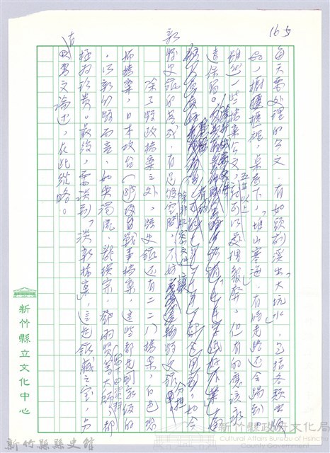 〈寄望新竹縣縣史館〉三、檔案藏品圖，第5張