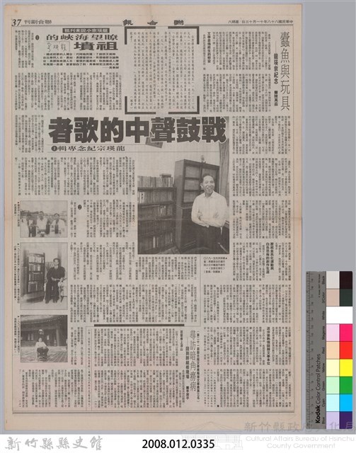 聯合報「龍瑛宗紀念專輯(上)」藏品圖，第5張