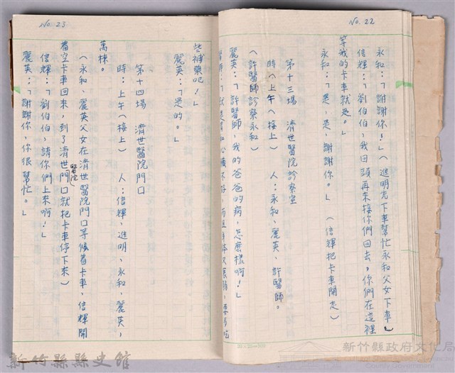 〈黃金之謎〉劇本手稿藏品圖，第5張