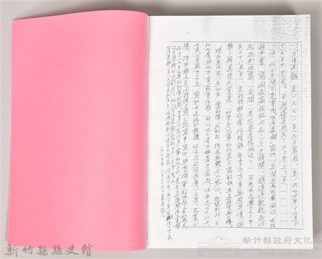 台灣連翹 日本原稿藏品圖，第5張