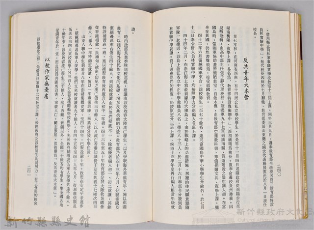 《杏壇芬芳錄 第二輯》藏品圖，第5張