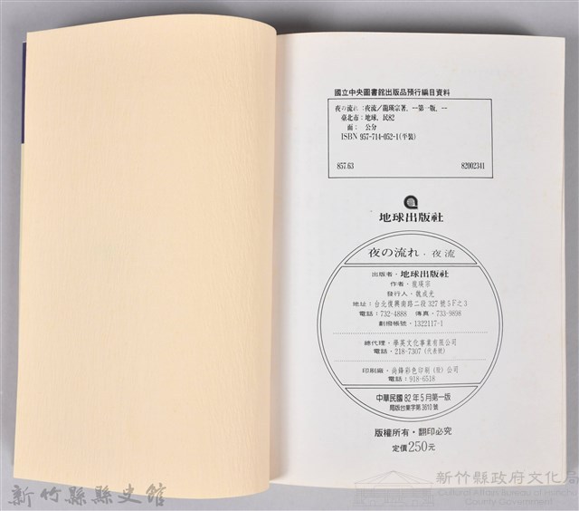 《夜の流れ：夜流》藏品圖，第5張