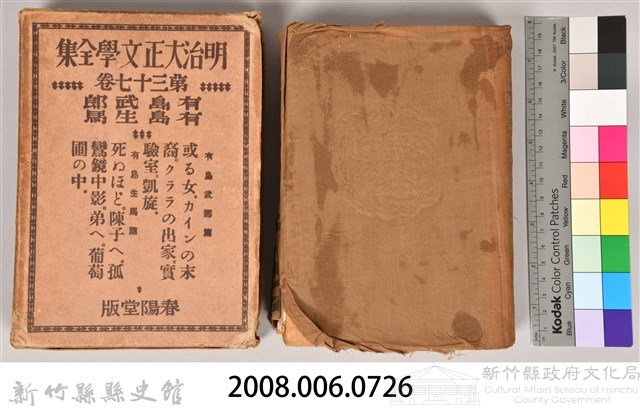 《明治大正文學全集》藏品圖，第5張