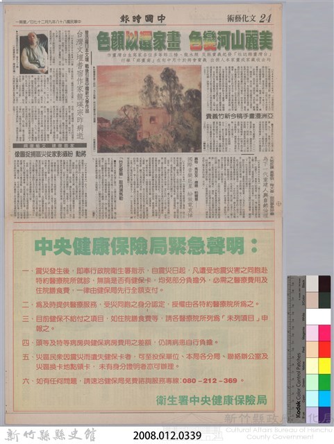中國時報「台灣文壇耆宿作家龍瑛宗昨病逝」藏品圖，第5張