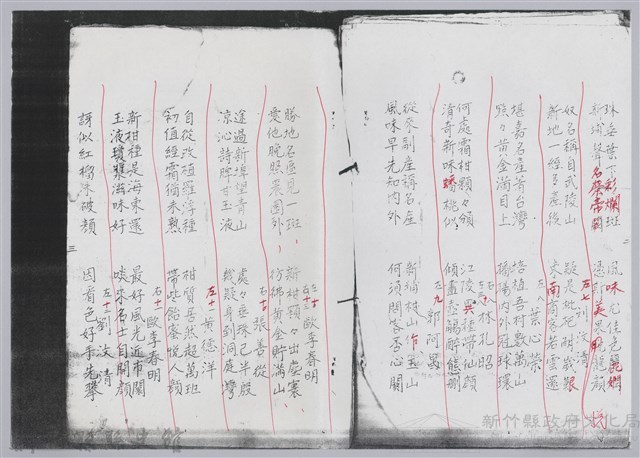林柏燕輯註：「大新吟社」原稿複印本─五藏品圖，第5張