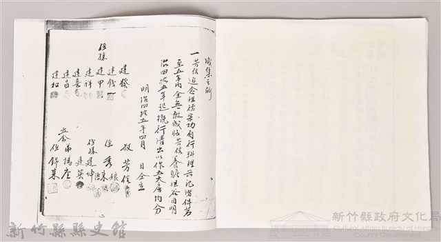 新埔鎮大茅埔吳姓至德堂五大房公簿藏品圖，第5張