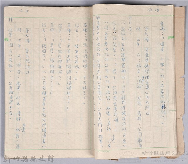 〈黃金之謎〉劇本手稿藏品圖，第5張