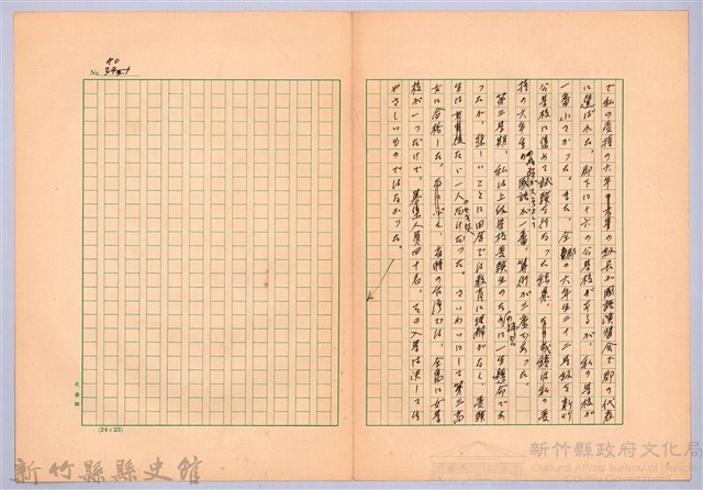 〈台灣連翹〉第三篇藏品圖，第5張