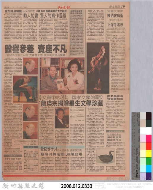 民生報「龍瑛宗捐贈畢生文學珍藏」藏品圖，第5張