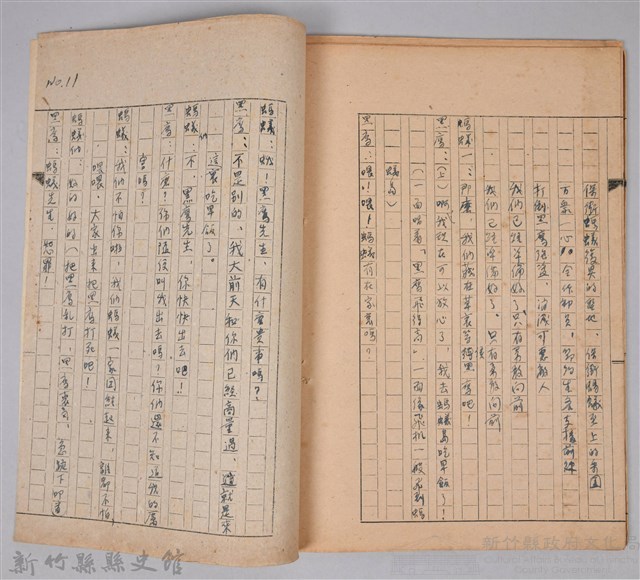 〈螞蟻一家〉兒童劇本手稿藏品圖，第5張