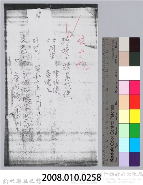 林柏燕輯註：「大新吟社」原稿複印本─五十九藏品圖，第5張