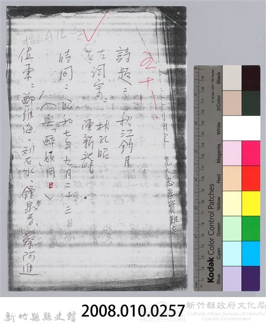 林柏燕輯註：「大新吟社」原稿複印本─五十八藏品圖，第5張