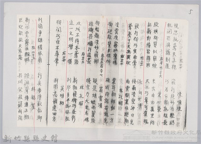 林柏燕輯註：「大新吟社」原稿複印本─八藏品圖，第5張