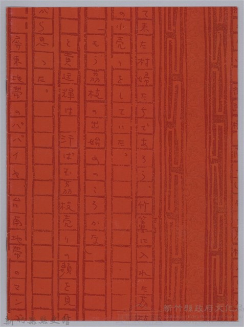 龍瑛宗訃告藏品圖，第5張