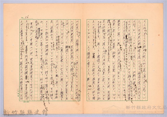 〈台灣連翹〉第四篇藏品圖，第5張