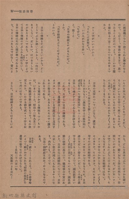 新竹州時報　第49號藏品圖，第105張