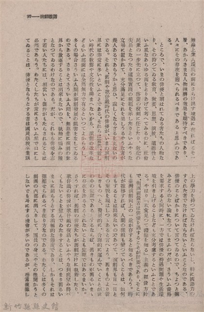 新竹州時報　第74號藏品圖，第105張