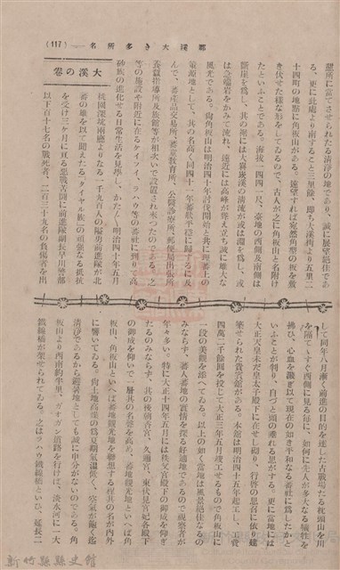 新竹州時報 創刊號藏品圖，第105張