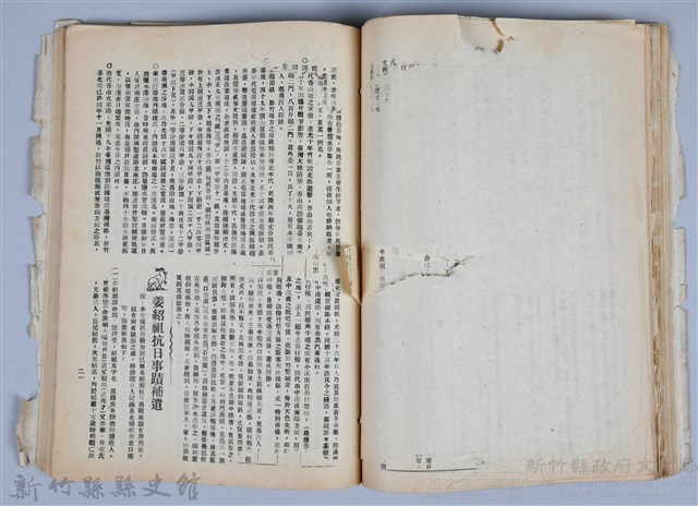 新竹文獻會通訊全一冊(刊印本)藏品圖，第105張