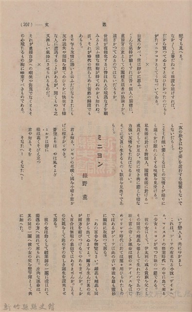 新竹州時報 創刊號藏品圖，第205張