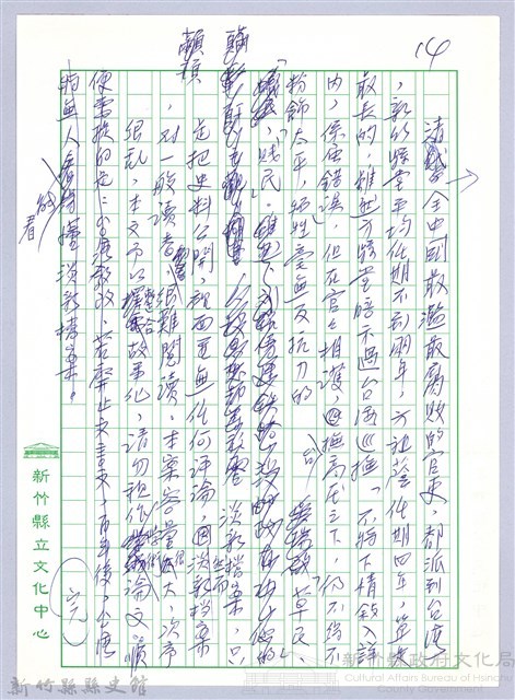 〈淡新檔案判例〉藏品圖，第15張