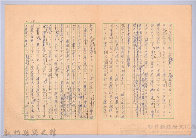 〈台灣連翹〉第十二篇藏品圖，第15張
