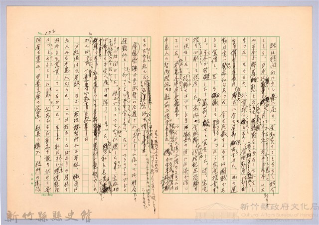 〈台灣連翹〉第六篇藏品圖，第15張