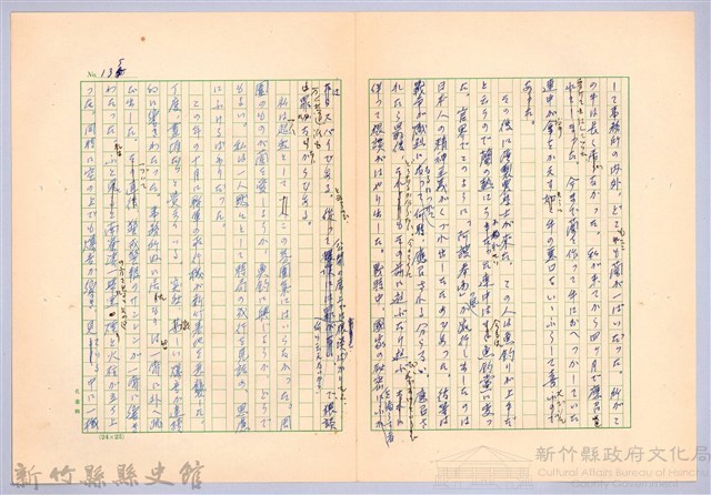 〈台灣連翹〉第八篇藏品圖，第15張