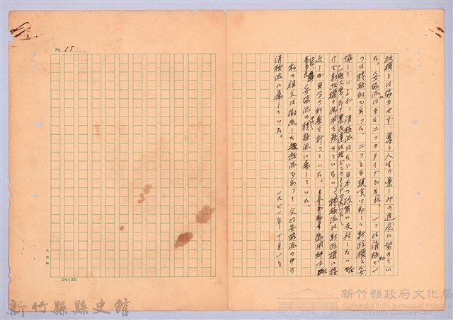 〈台灣連翹〉第一篇藏品圖，第15張