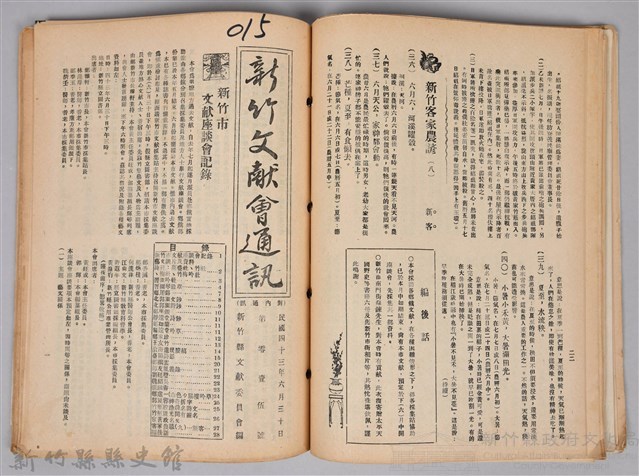 新竹文獻會通訊縣史館(刊印本)藏品圖，第15張